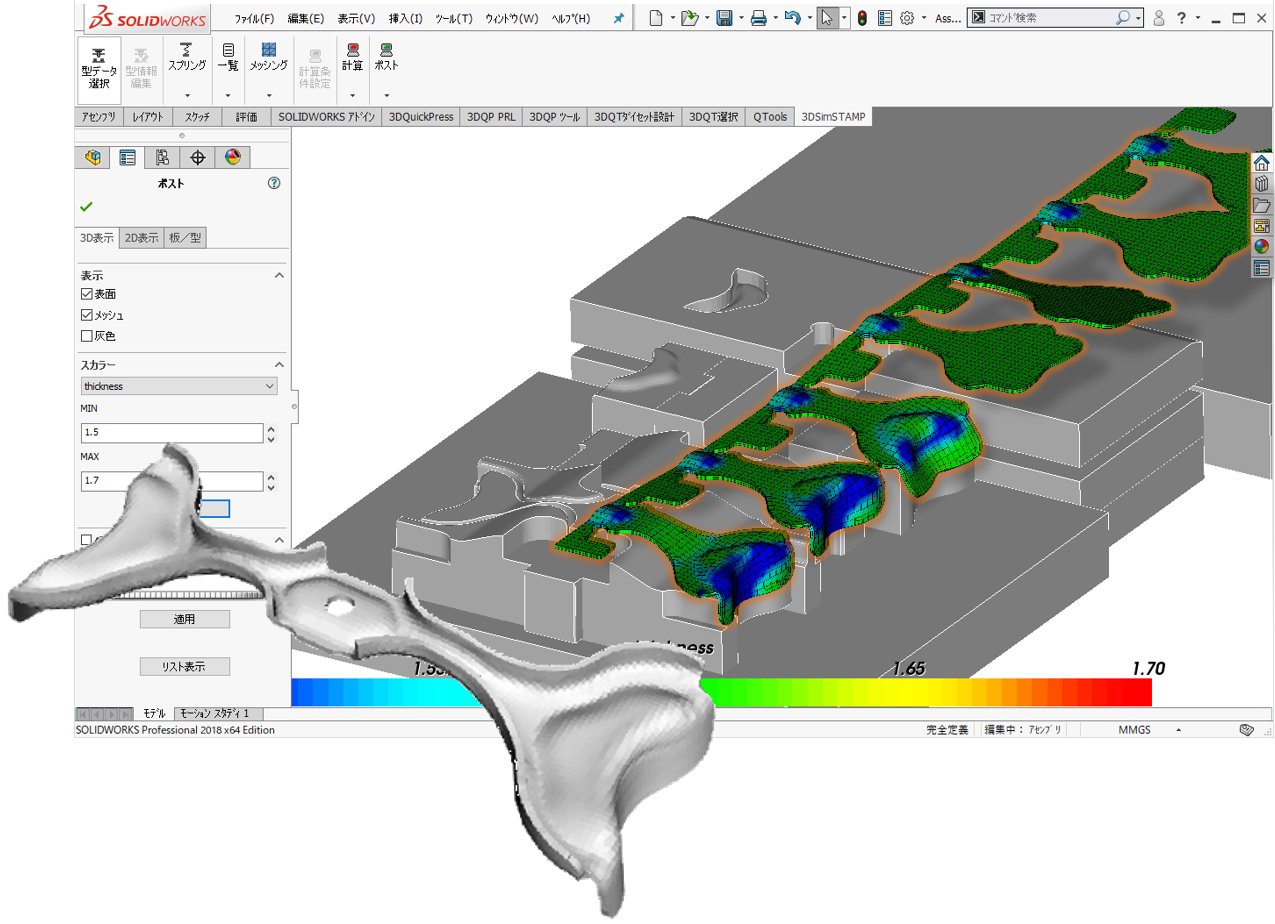 3DSimSTAMP　-3D型構造シミュレーション-はプレス金型をリアルにシミュレーションする新製品